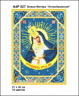 А4Р 027 Ікона Божа Матір "Остробрамська" 